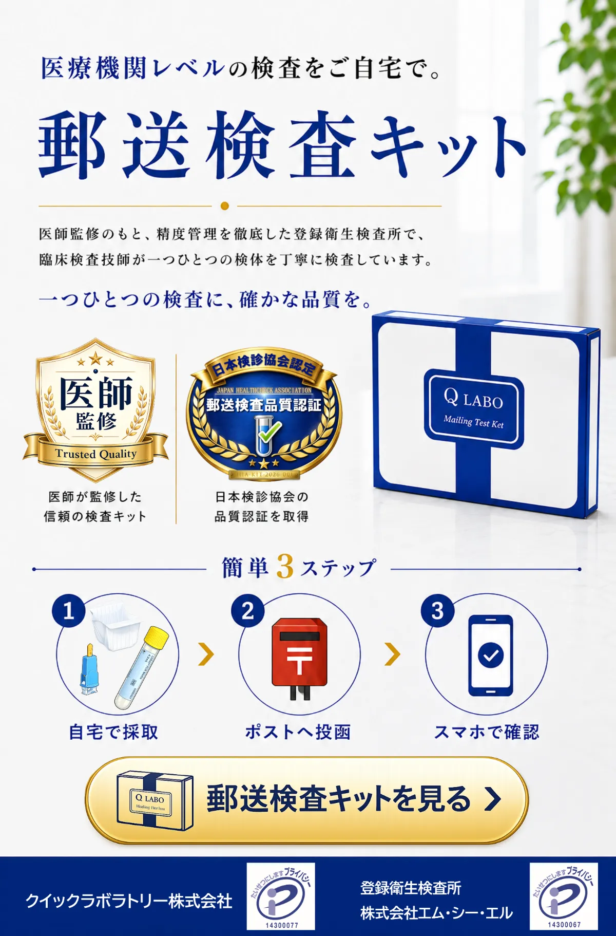 郵送検査キット